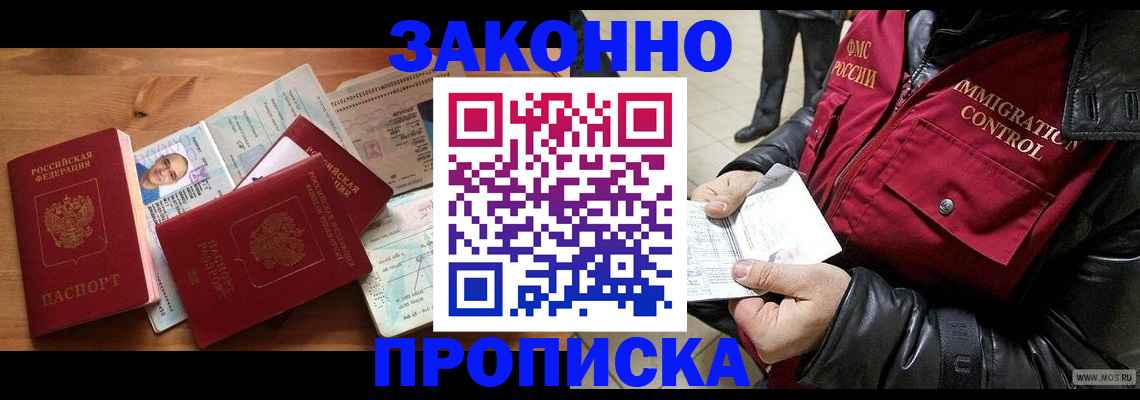 временная регистрация недорого в Рыльске