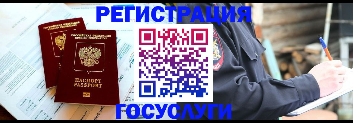 прописка иностранных граждан в Рыльске