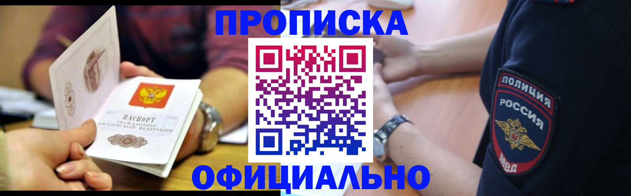 прописка иностранных граждан в Рыльске